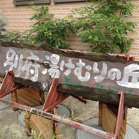 别府汤烟之丘青年旅舍 外观 照片